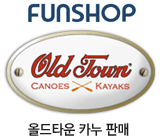 Funshop 올드타운 카누 판매